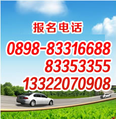 安通驾校报名电话