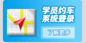 学员约车