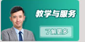 教育与服务